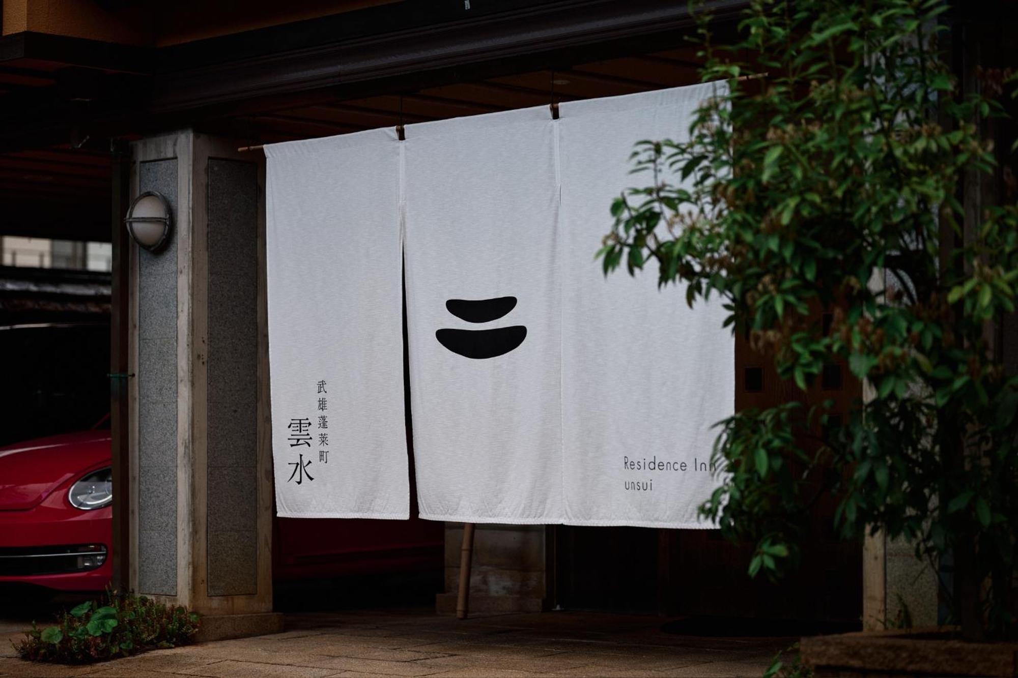 Appartement Unsui 武雄蓬莱町 雲水 Extérieur photo